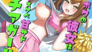 d 429868pl 320x180 - 【乳首責め/オナホコキ】ボクの彼女はドスケベ甘サドチアガール【またたび】