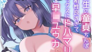 d 430079pl 320x180 - 先生の童貞ちんぽと相性良すぎてセックスにドハマリする早◯ユウカ【ひめぷち亭】