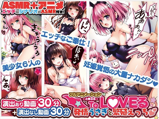 d 430107pl - 【アニメ】発情うさぎと繁殖えっち【ふわふわみるく】