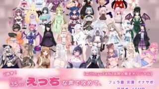 d 430369pl 320x180 - Vぬき！AVTuber35名がえっちな声で攻めて癒してヌキヌキしちゃう【withny×FANZA同人限定オリジナル】【withny×FANZA同人】