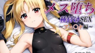 d 430406pl 320x180 - あの魔法少女のメス堕ち種付けSEX〜フェ〇ト編〜【かしんこじ】