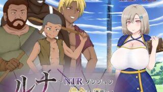 d 430480pl 320x180 - ルナ〜NTRダンジョン借金返済暮らし〜【アップルソフト】