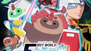 d 430994pl 320x180 - FIRSTWORLD水星タヌキ【山田一族。】