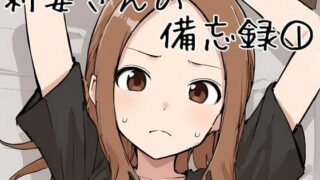 d 431058pl 320x180 - 新妻さんの備忘録 1【挫折神経痛朋友会（depoo)】