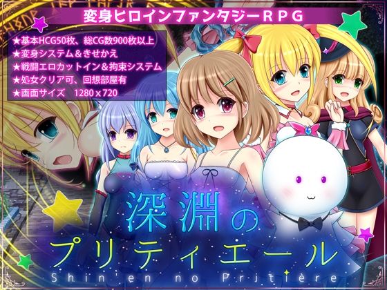 d 431175pl - 深淵のプリティエール【あんみつや】