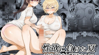 d 431189pl 320x180 - 性欲に負けた夏 ふたなり少女と濃厚生セックス【ジンジャーリリィ】