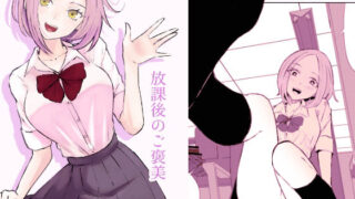 d 431250pl 320x180 - 放課後のご褒美【ロキ】