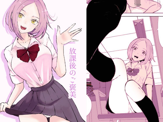 d 431250pl - 放課後のご褒美【ロキ】
