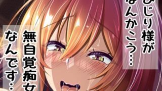 d 431531pl 320x180 - ひじり様がなんかこう・・・無自覚痴女なんです・・・【4K製作所】