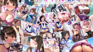 d 431562pl 320x180 - アイドル散華4【dokodokodon】