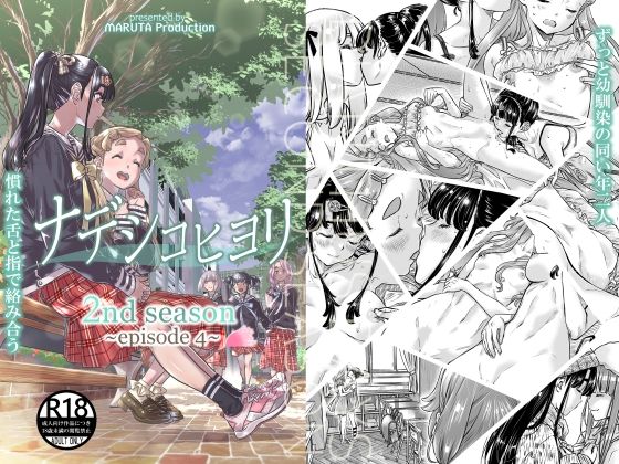 d 431970pl - ナデシコヒヨリ2nd saeson 第4話【MARUTA Production】