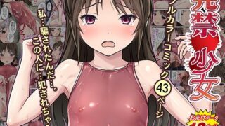 d 432095pl 320x180 - 発禁少女〜田舎の【スク水濡れ透け美少女】を撮影と騙し生ハメ中出しガチ交尾しまくった話〜【Sage】