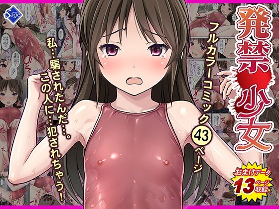 d 432095pl - 発禁少女〜田舎の【スク水濡れ透け美少女】を撮影と騙し生ハメ中出しガチ交尾しまくった話〜【Sage】