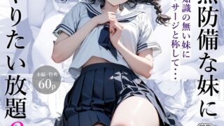 d 432136pl 320x180 - 無防備な妹にやりたい放題2【電脳戯画】