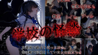 d 432464pl 320x180 - 学校の怪談【こりあんだー】