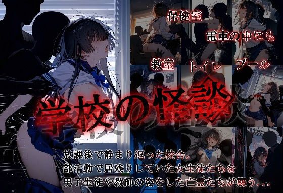 d 432464pl - 学校の怪談【こりあんだー】
