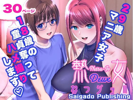 d 432483pl - ねつジョdeux【彩画堂】