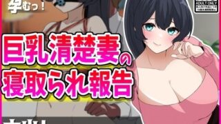 d 432796pl 320x180 - 巨乳清楚妻の寝取られ報告【峰田虎次郎】