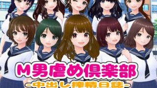 d 432884pl 320x180 - M男虐め倶楽部-中出し搾精日誌-【girl’s.FC】