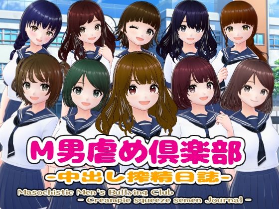 d 432884pl - M男虐め倶楽部-中出し搾精日誌-【girl’s.FC】