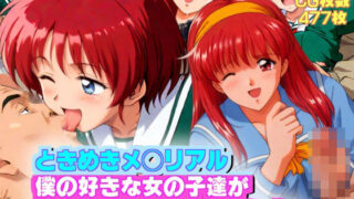 d 433047pl 320x180 - 【AIエロ】ときめきメ◯リアル1？2 僕の好きな女の子達がゴムなし援◯交際をしていた【nillsall】
