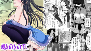 d 433189pl 320x180 - 親友の女の子に野外露出させられた私【みつみつみっつ】
