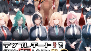 d 433371pl 320x180 - テンプレチート能力で世界を支配した男のEP3 国家掌握編【ぴんぴん丸】