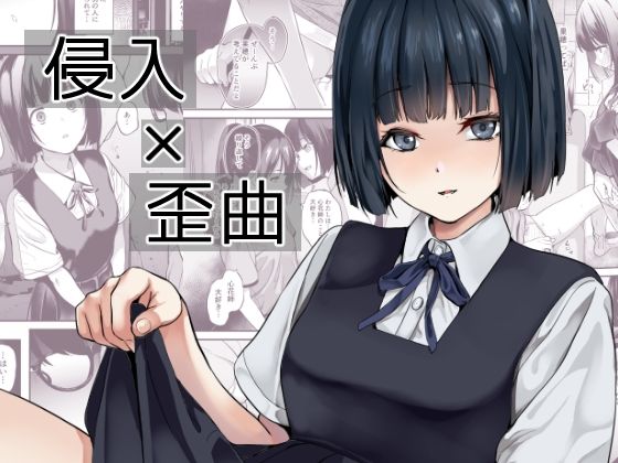 d 433540pl - 侵入×歪曲【千変万化式】