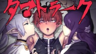 d 433569pl 320x180 - タマトラーク 〜男を殺す魔法〜【ごまブラザーズ】