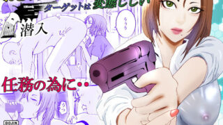 d 434630pl 320x180 - おとり女捜査官 佐伯 姫花。ターゲットは変態じじい。〜潜入〜【高杉 ロキ】