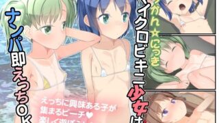 d 434793pl 320x180 - こうかん☆にっき マイクロビキニ少女はナンパ即えっちOK【The Dungeon In Yarn】