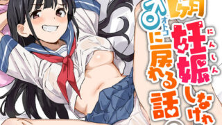 d 434993pl 320x180 - 1ヶ月妊娠しなければ男に戻れる話（3）【みら国】