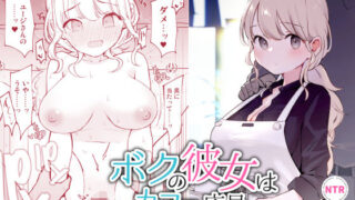 d 435085pl 320x180 - ボクの彼女はカフェ店員［30P版］【白ネギ屋】