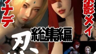 d 435270pl 320x180 - 忍びの国の火影ツナデと水影メイのレズプレイ【ナルト】【異世界転生】