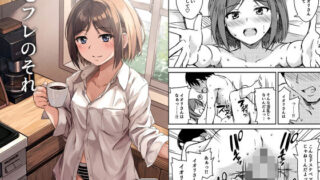 d 435674pl 320x180 - セフレのそれ【アロママゴット】