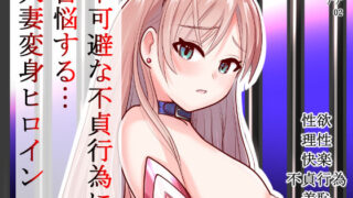 d 436084pl 320x180 - 恥辱変身バニーピュアリティア ナナ 02 〜人妻変身ヒロイン 卑猥プールの罠〜【IROTSUYA】