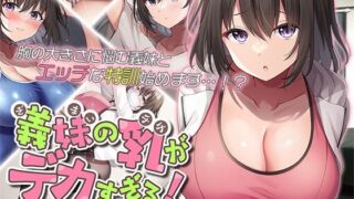 d 436198pl 320x180 - 義妹の乳がデカすぎる！ The Motion Anime【survive more】