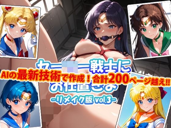 d 436207pl - 【アップデート版】セーラー戦士にお仕置きよ-vol.3-【変態乾燥肌】
