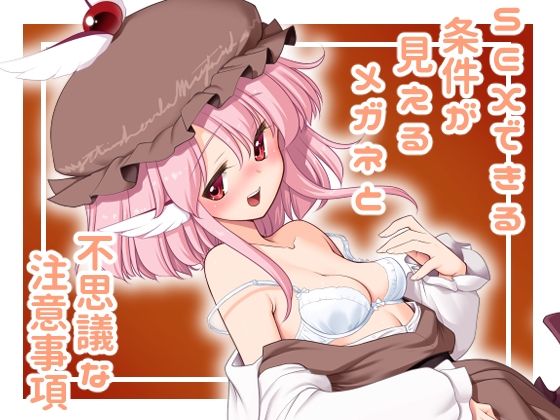 d 437305pl - SEXできる条件が見えるメガネと不思議な注意事項【世捨人な漫画描き】