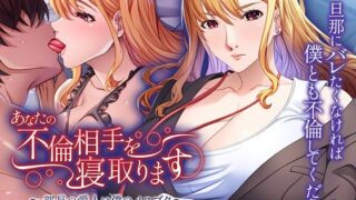 d 437731pl 320x180 - あなたの不倫相手を寝取ります〜部長の愛人は僕のメスブタ〜【アパタイト】