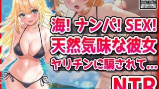 d 437893pl 320x180 - 海！ナンパ！SEX！天然気味な彼女はヤリチンに騙されて・・・【音鳥心愛】