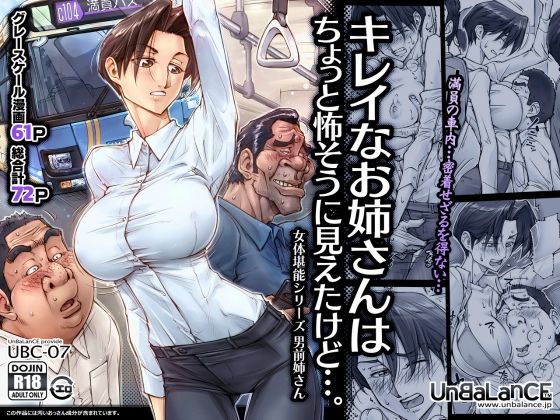 d 438139pl - キレイなお姉さんはちょっと怖そうに見えたけど・・・。【UnBaLanCE】
