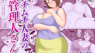 d 438191pl 320x180 - ムチムチ人妻の管理人さん【Pixie Mint】
