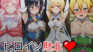 d 438345pl 320x180 - ヒロイン敗北 - お願い…もう許して6【絵心あいのAI生成アトリエ】