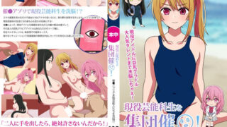 d 438596pl 320x180 - 現役芸能科生を集団催●！ 催●アプリで本物芸能人たちを洗脳！？【グラムサイト】