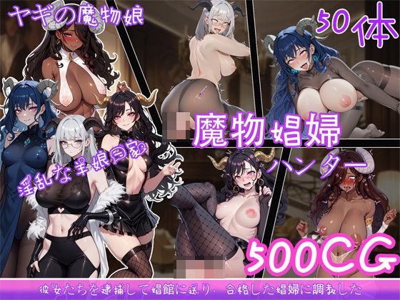 d 438719pl - 魔物娼婦ハンター【喏露露naisa】
