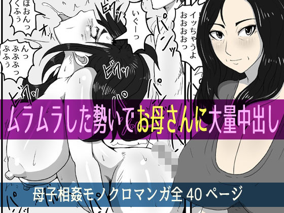 d 438746pl - ムラムラした勢いでお母さんに大量中出し【poteto-chips】