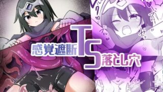 d 439204pl 320x180 - 感覚遮断TS落とし穴【さね野郎】