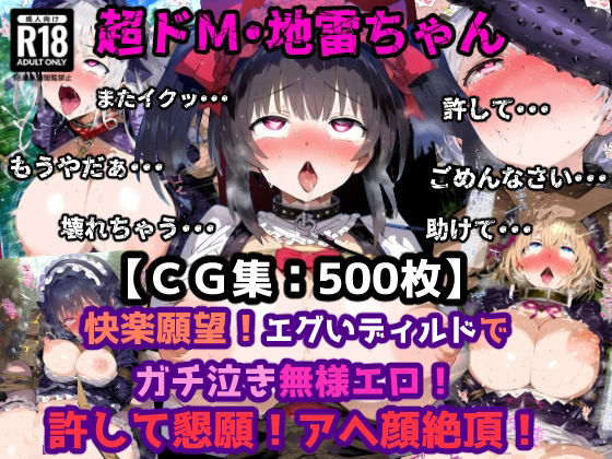 d 439326pl - 野外露出！超ドMの地雷系ゴシックメイドちゃん！エグいディルドでガチ泣き無様エロ！許して懇願アヘ顔絶頂！【ぷりずむコメット】
