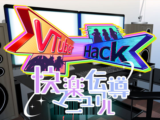 d 439337pl - Vtuber hack 快楽伝導マニュアル【ベルゼブブ】